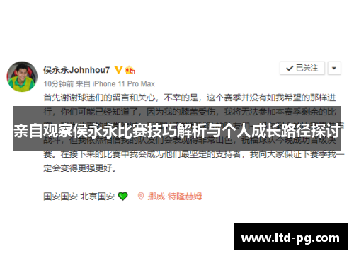 亲自观察侯永永比赛技巧解析与个人成长路径探讨