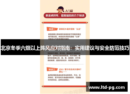 北京冬季六级以上阵风应对指南：实用建议与安全防范技巧