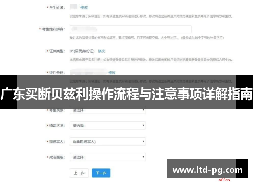 广东买断贝兹利操作流程与注意事项详解指南