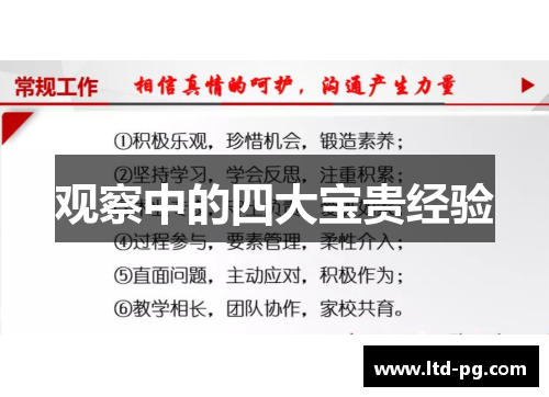 观察中的四大宝贵经验