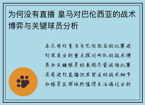 为何没有直播 皇马对巴伦西亚的战术博弈与关键球员分析